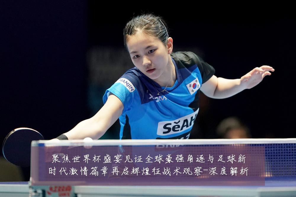 聚焦世界杯盛宴见证全球豪强角逐与足球新时代激情篇章再启辉煌征战术观察-深度解析